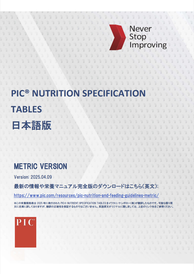 PIC栄養規格表 (2025年更新版)